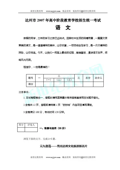2007年各地中考语文试题及答案115套-56