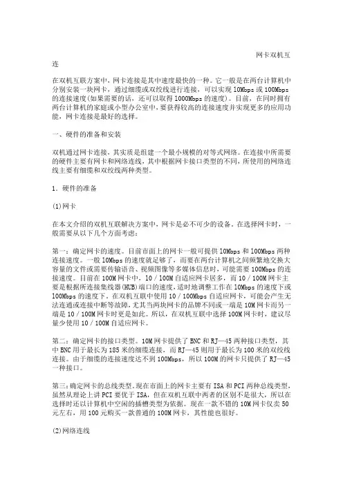 网卡双机互连