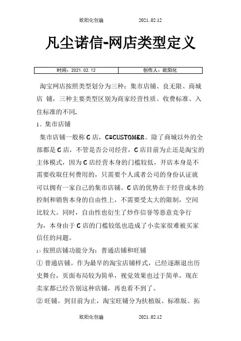 淘宝网店类型及开店流程之欧阳化创编