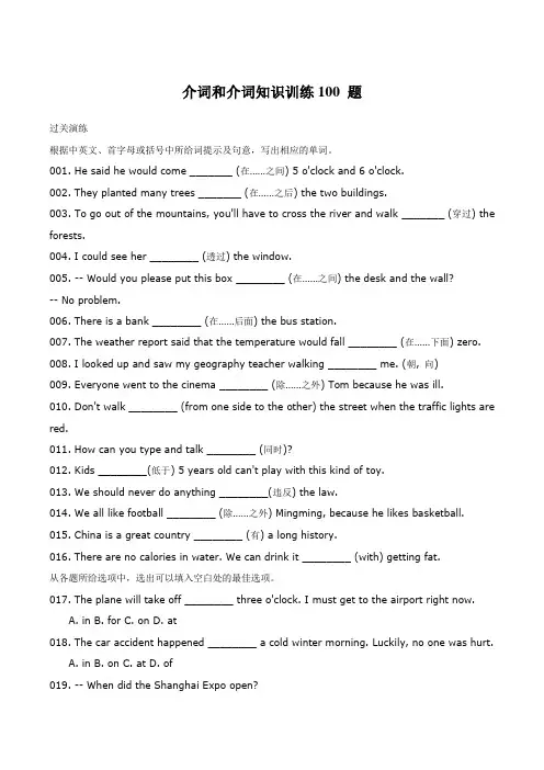 英语中考-介词100题(含答案)