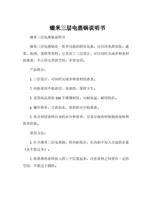 臻米三层电蒸锅说明书