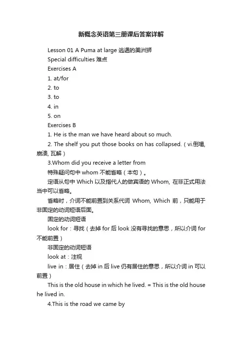 新概念英语第三册课后答案详解