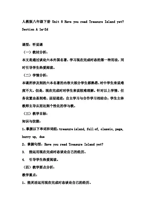 初中英语_Unit8 Have you read Treasure Island yet教学设计学情分析教材分析课后反思