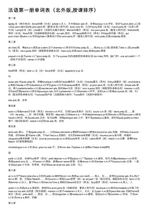 法语第一册单词表（北外版,按课排序）