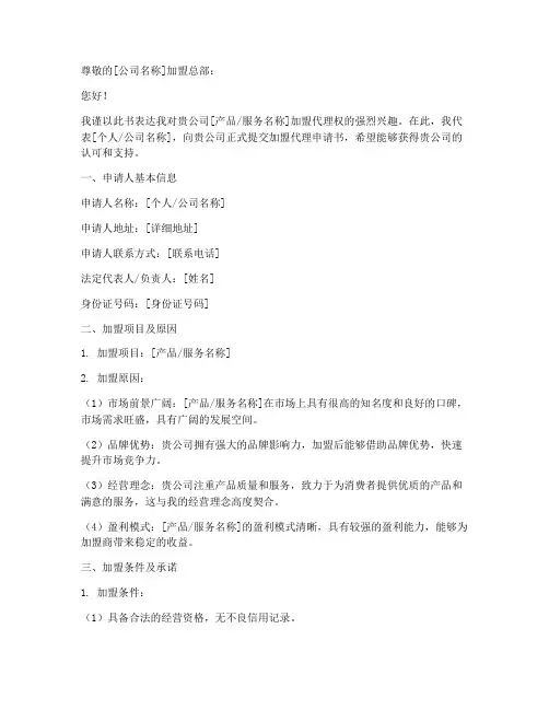 加盟代理申请书