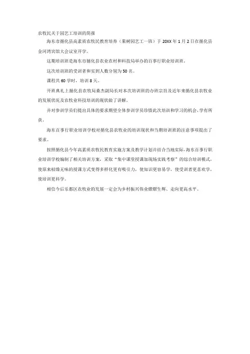 农牧民关于园艺工培训的简报