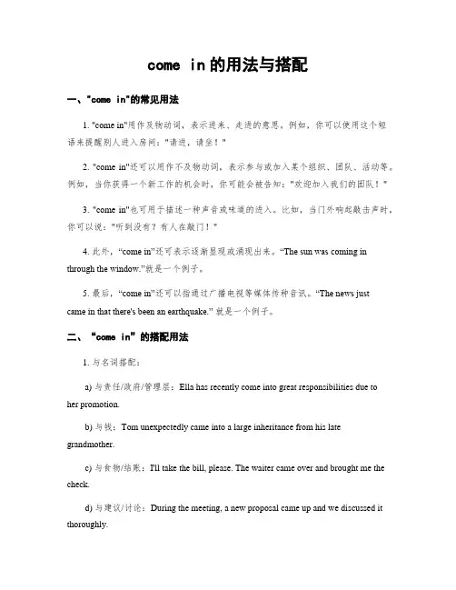 come in的用法与搭配 (2)
