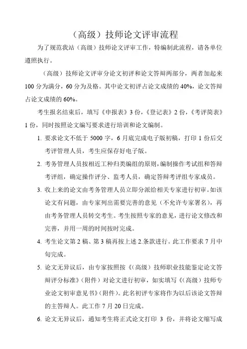 技师论文评审流程.