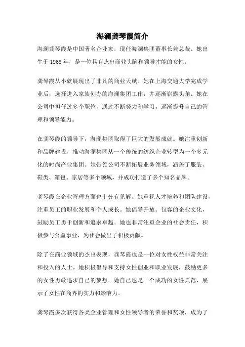 海澜龚琴霞简介