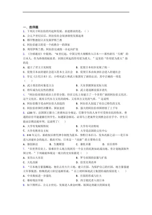 中考九年级历史上第四单元封建时代的亚洲国家一模试题附答案