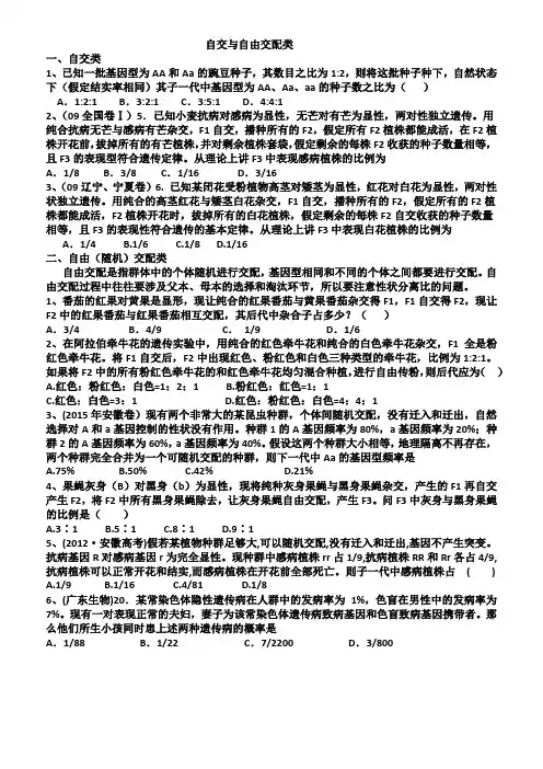 自交与自由交配类专项训练试题