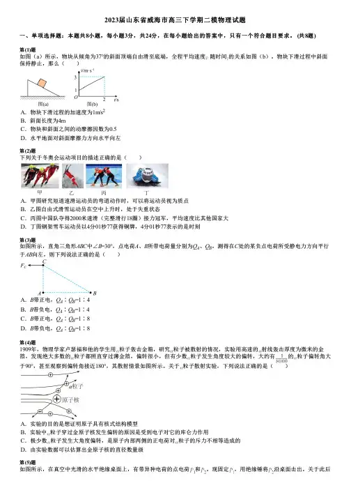 2023届山东省威海市高三下学期二模物理试题