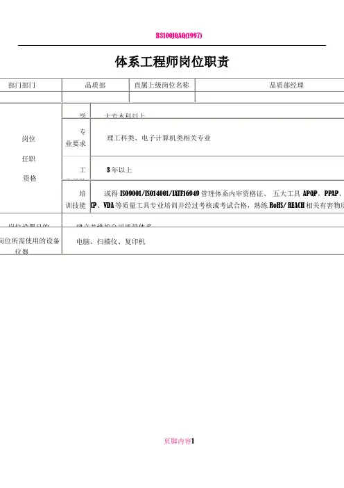 体系工程师-岗位职责