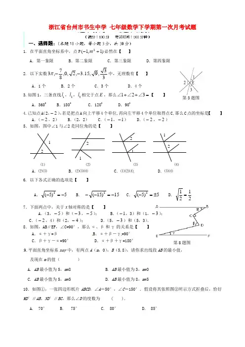 七年级数学下学期第一次月考试题新人教版