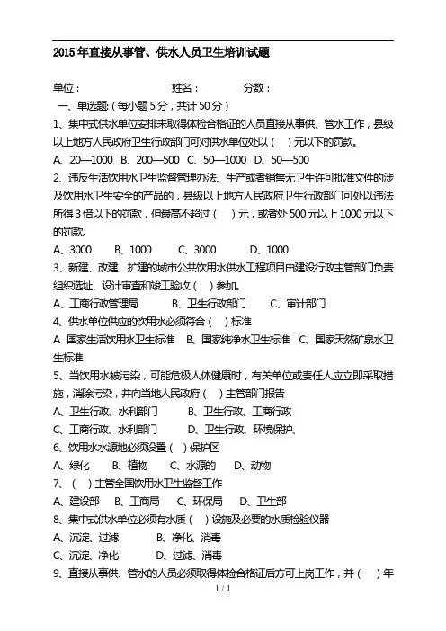 直接从事管供水人员卫生知识培训试题2