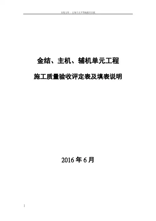 水利水电单元工程施工质量验收评定表新版表格填写示范及说明下三