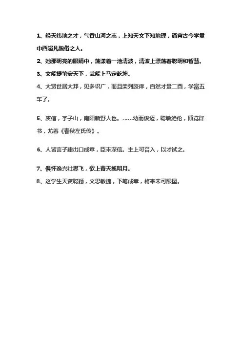 夸别人文采好文化底蕴深厚的句子