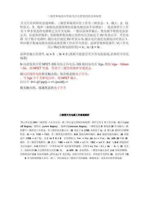 三极管、场效应管的应用