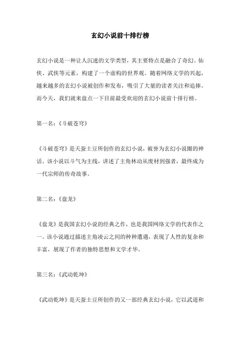 玄幻小说前十排行榜