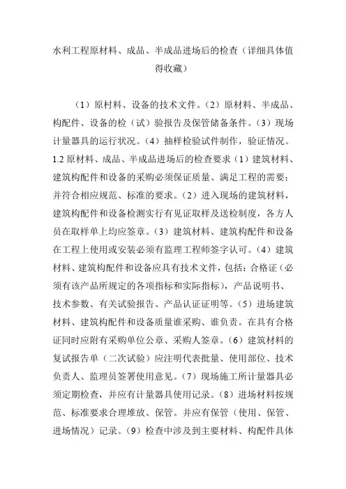 水利工程原材料成品半成品进场后的检查(详细具体值得收藏)