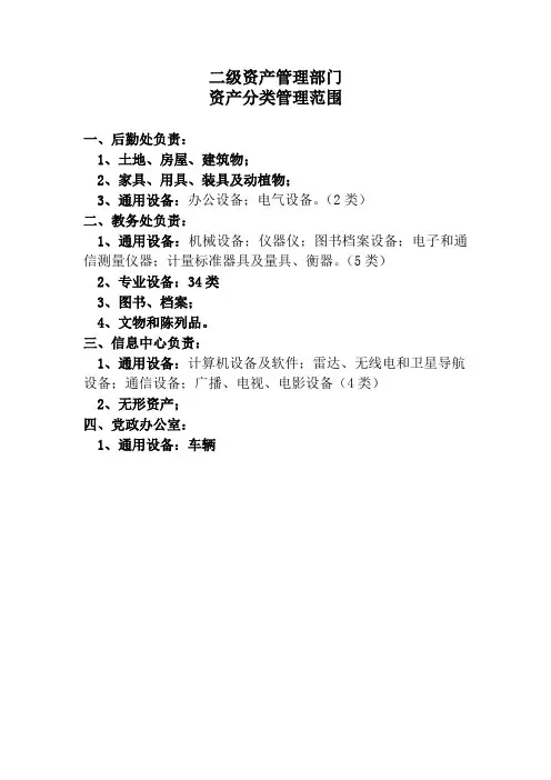 国定资产二级分类管理