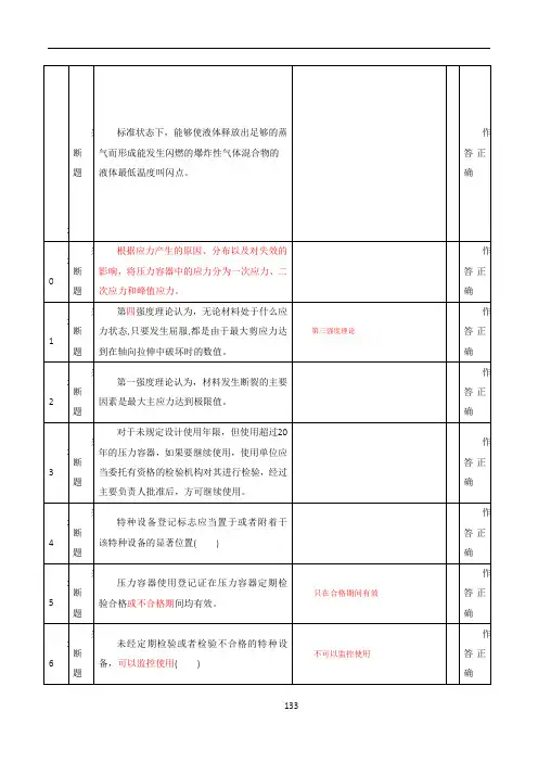 压力容器安全管理A3上机考试题-第1-18套(含答案)2017