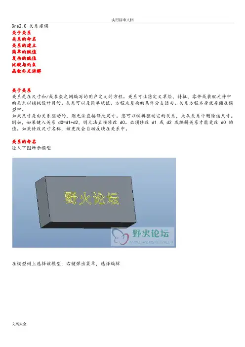 creo关系式建模教程