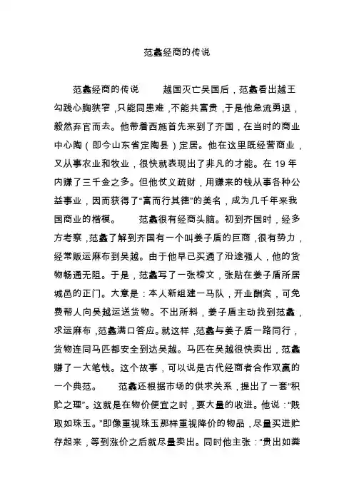 范蠡经商的传说