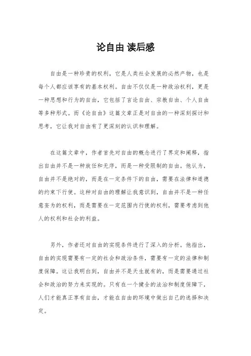 论自由 读后感