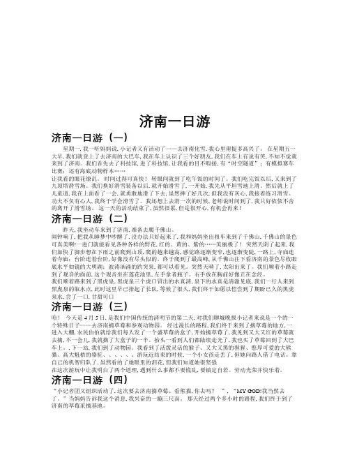 济南一日游作文共九篇