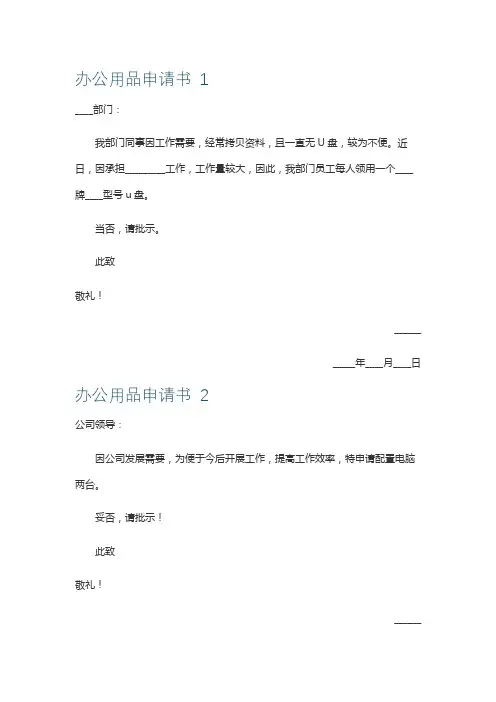 申请办公用品的申请书