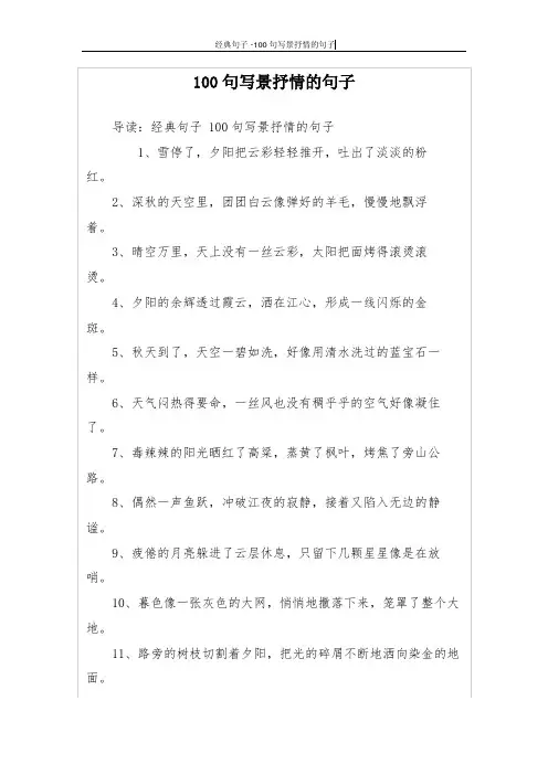 100句写景抒情的句子
