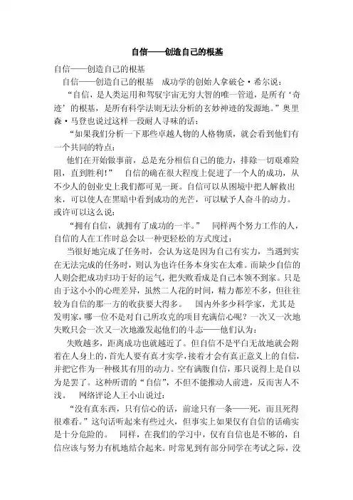 自信——创造自己的根基（完整版）