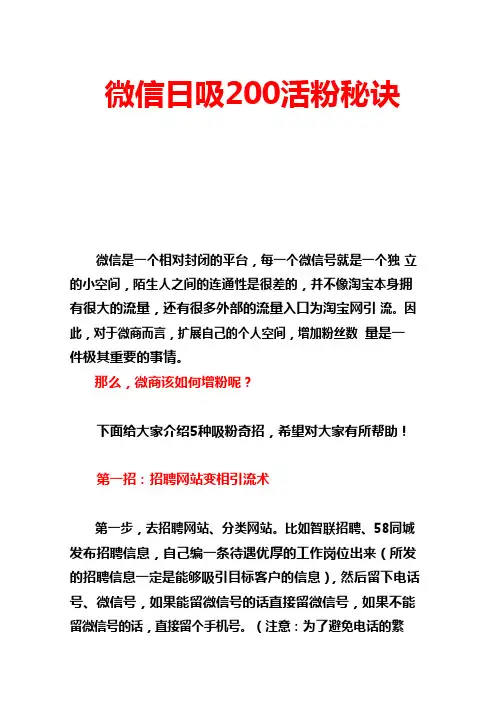 微信日吸200活粉秘诀