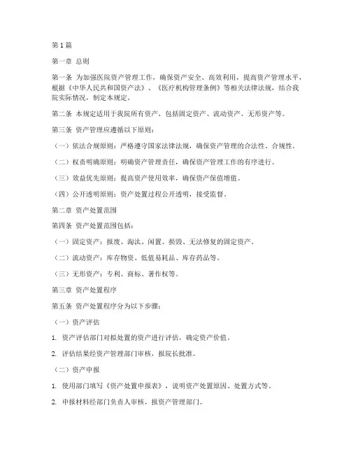 医院处置资产管理规定(3篇)