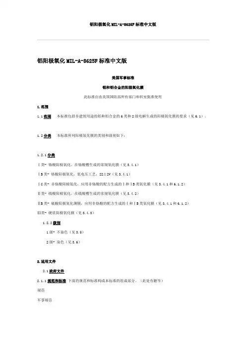 MIL-A-8625 中文版
