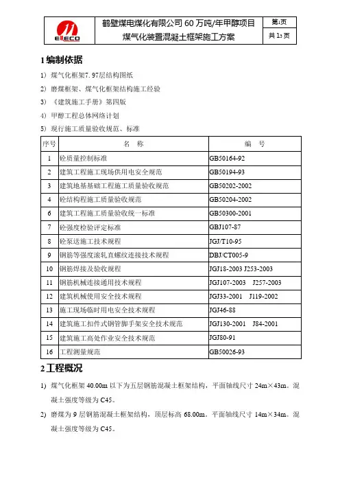 煤气化混凝土框架-施工方案