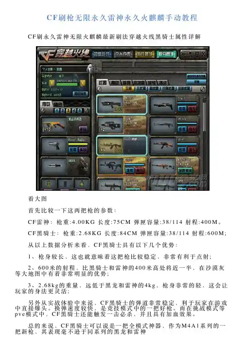 CF刷枪无限永久雷神永久火麒麟手动教程