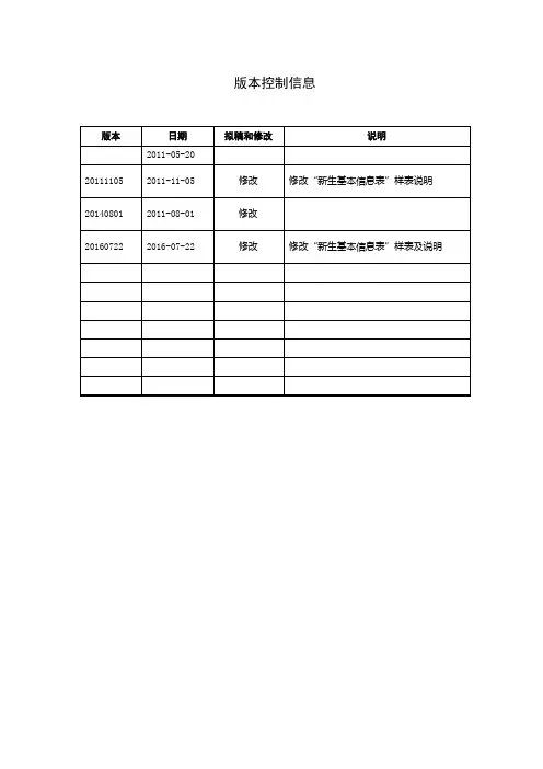 小学新生建籍模板表填写说明