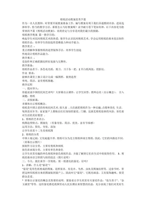 2023最新-剪纸活动教案优秀7篇