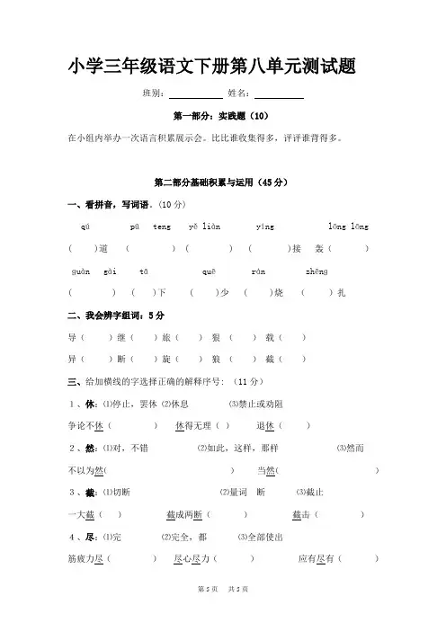 人教版三年级语文下册第8单元单元测试