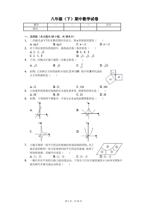 2020年福建省福州市八年级(下)期中数学试卷