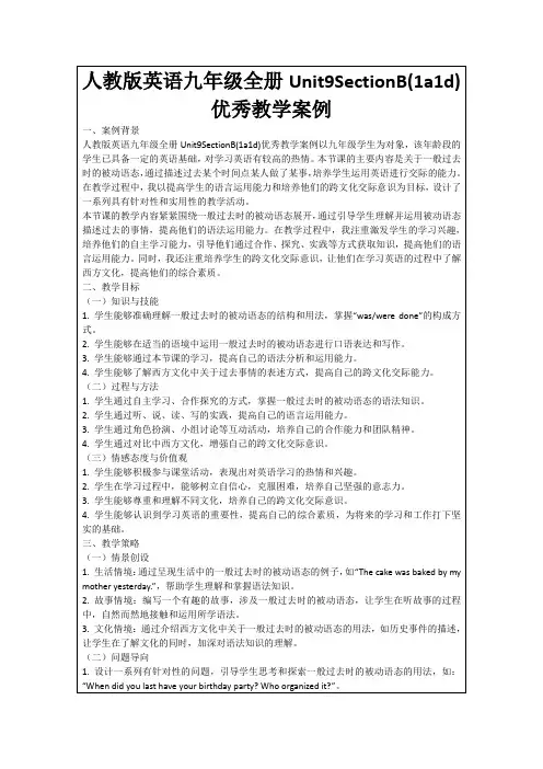 人教版英语九年级全册Unit9SectionB(1a1d)优秀教学案例
