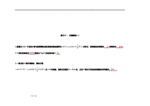 长春工业大学物理答案光振动波11_ 15