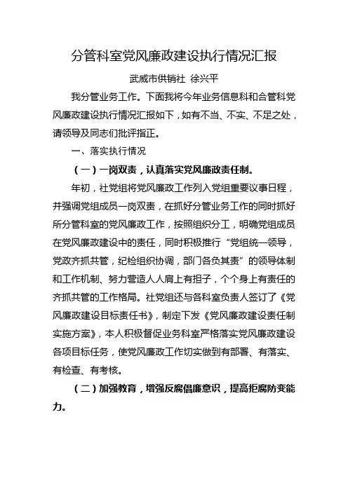 分管工作中党风廉政建设情况汇报