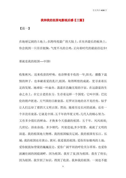 我和我的祖国电影观后感【三篇】