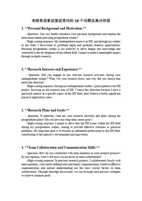 考研英语复试面试常问的10个问题及高分回答