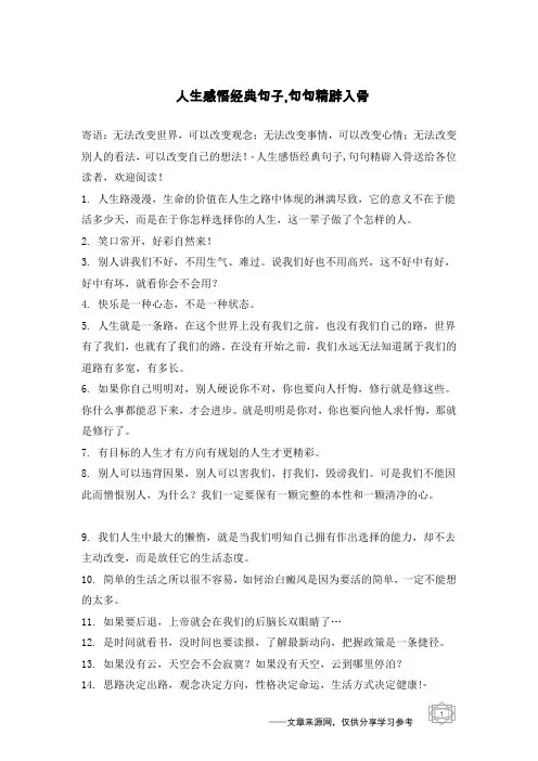 人生感悟经典句子,句句精辟入骨