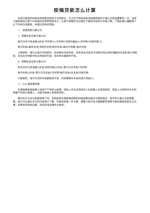 按揭贷款怎么计算