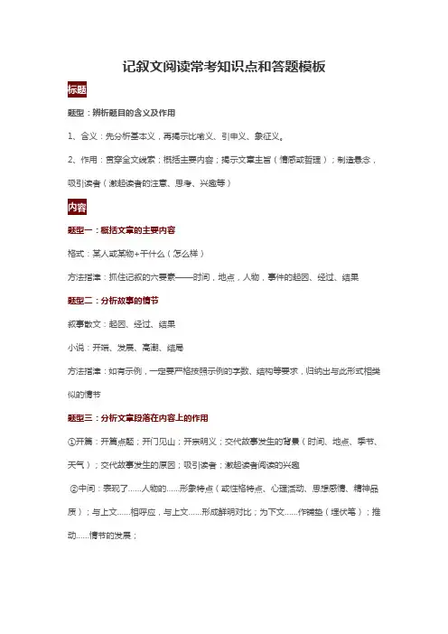 中考语文复习：记叙文阅读常考知识点和答题模板